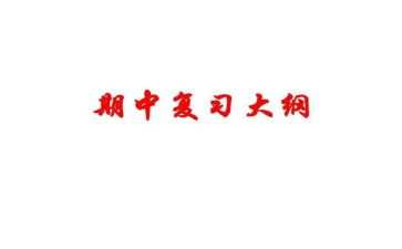 期中感想作文600字7篇
