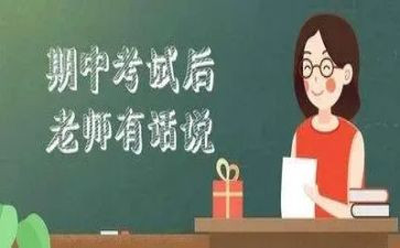 小学期中考试前演讲稿6篇