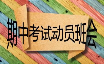 学生代表发言稿期中总结5篇