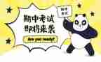 期中考试后的感想作文参考7篇