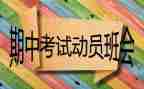 学生代表发言稿期中总结5篇