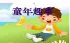 写汉字时的趣事作文8篇