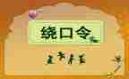 虎和鼓绕口令大班教案推荐8篇