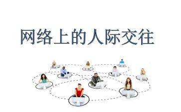 心理课人际交往心得体会5篇