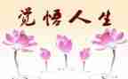 我的人生作文精选7篇