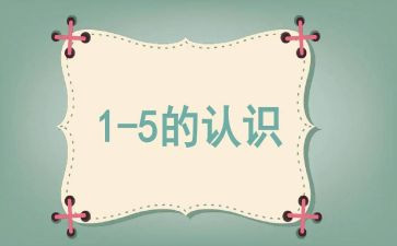 认识与心得体会推荐6篇