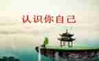 谈认识心得体会7篇