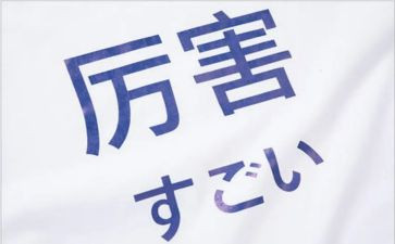 日语心得体会6篇