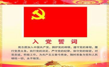 1500的入党申请书范文6篇