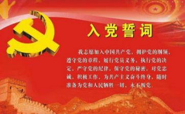 入党最新申请书模板6篇