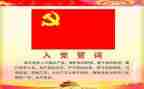 入党申请书通用版范文5篇
