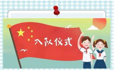 先对入队申请书7篇