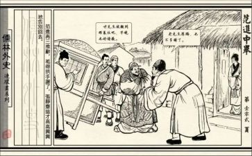 儒林外史的读后感推荐6篇