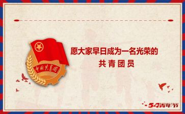 入团心得体会范文5篇