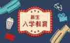 2023入学心得体会优秀8篇