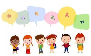 幼儿园入园教育教案8篇