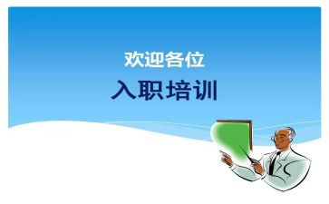 新员工入职培训心得参考5篇