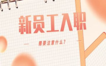 员工入职合同精选5篇