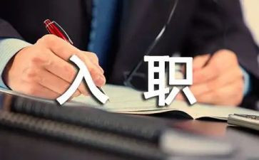 教师入职培训心得模板8篇