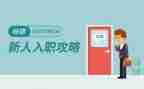 入职后培训工作总结5篇