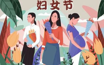 2024年三八妇女节主题活动方案优秀6篇