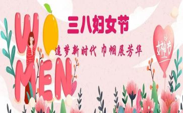 三八妇女节活动策划6篇