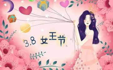 三八妇女节村活动方案策划精选6篇
