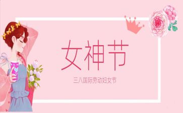村三八妇女节活动总结优秀5篇