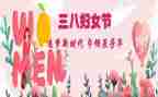 三八妇女节活动策划6篇