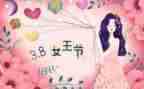 村三八妇女节活动总结精选5篇