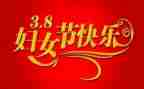 三八妇女节活动策划模板5篇