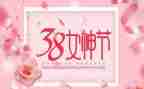 三八妇女节活动策划优质7篇