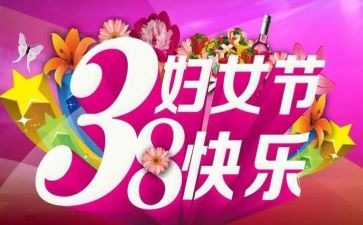 幼儿三八活动总结最新8篇