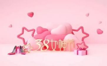 幼儿园三八活动方案精选8篇