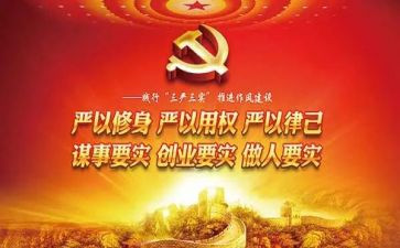 企业三严三实心得体会8篇