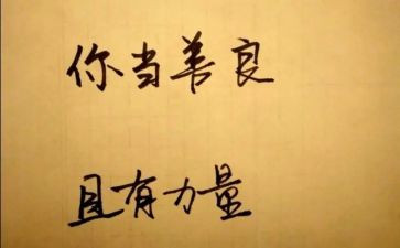 善的教育读后感推荐6篇