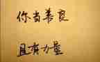 善的教育读后感推荐6篇