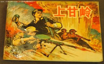 读上甘岭读后感1000字优秀6篇