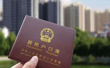 申请上户口申请书8篇