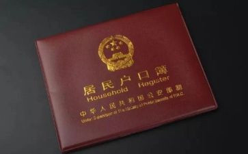 申请上户口申请书推荐7篇