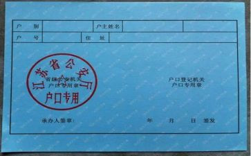 上户申请书模板通用7篇