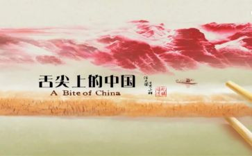 舌尖上的滋味作文5篇