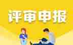 申报教师职称申请书6篇