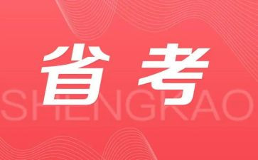 省考调研报告格式模板7篇