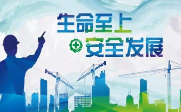 生命至上安全至上心得7篇
