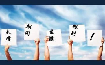 职业生涯规划课个人总结6篇