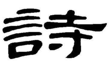写诗歌的作文400字模板7篇