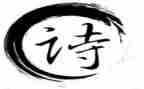 诗词作文400字5篇