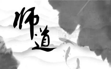 教师道德规范心得体会优质7篇