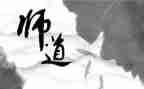 教师道德规范心得体会优质7篇